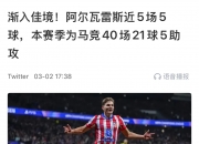 爱游戏体育入口-关于马竞有意引进白堡中场哈比卜·迪亚拉，他已获准在今夏离队的信息