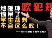 爱游戏体育在线入口-教练组让我在防守端死缠对手，希望我放开手脚打球