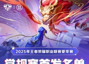 爱游戏体育入口-这场王者荣耀国际版比赛中，雷霆神域与冰川之巅打出神仙对决，从落后到翻盘，锁定晋级资格的简单介绍