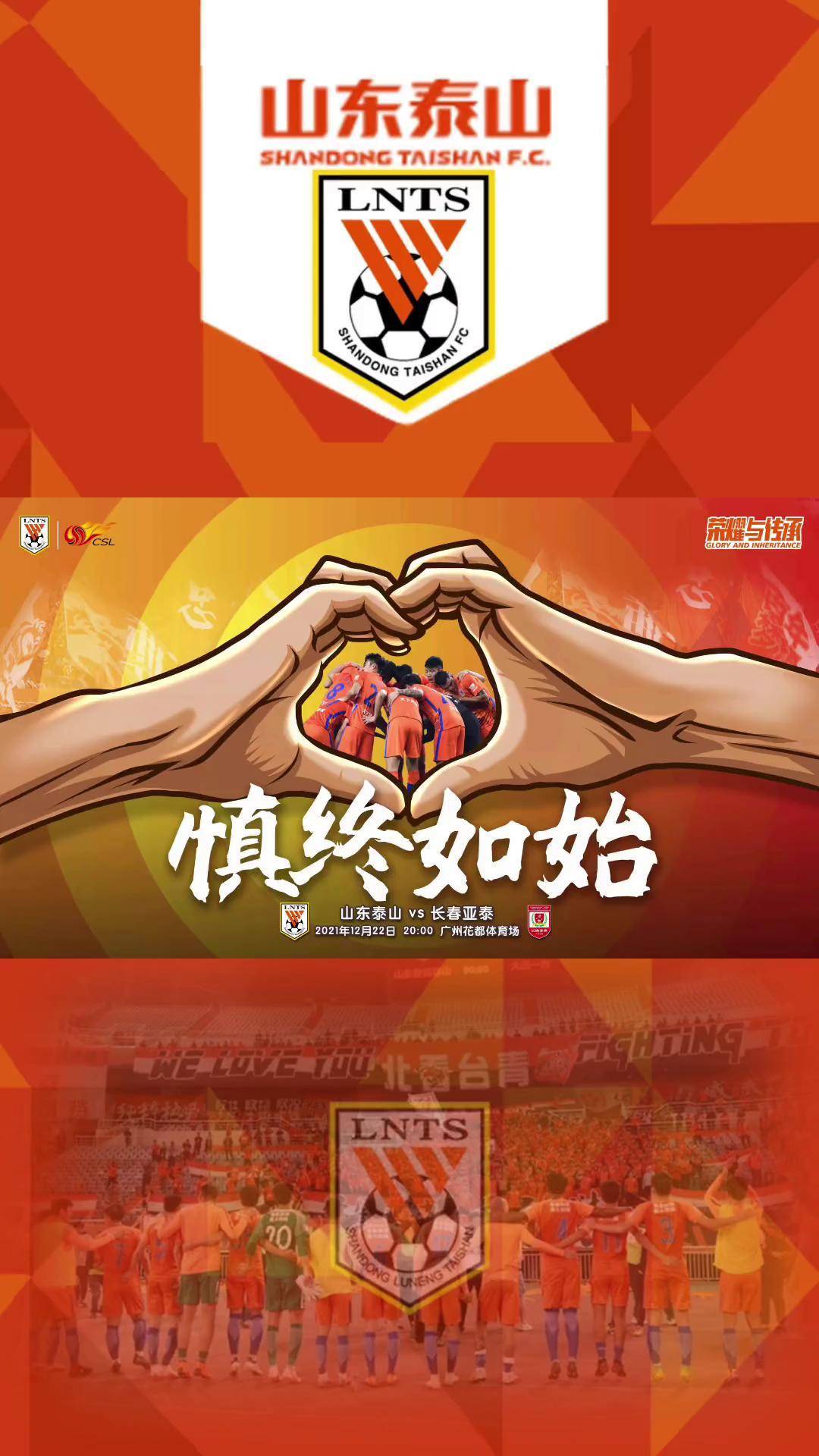 热衷足球的球迷们翘首以待最新战报