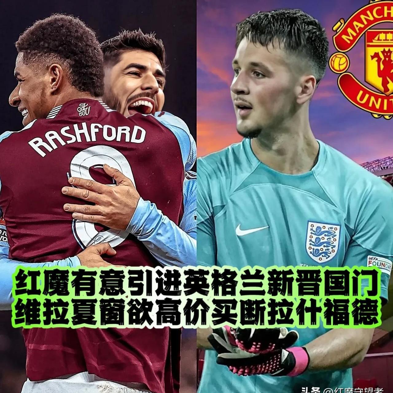 曼联计划出售拉什福德等5名球员盼收回1.42亿镑转会费