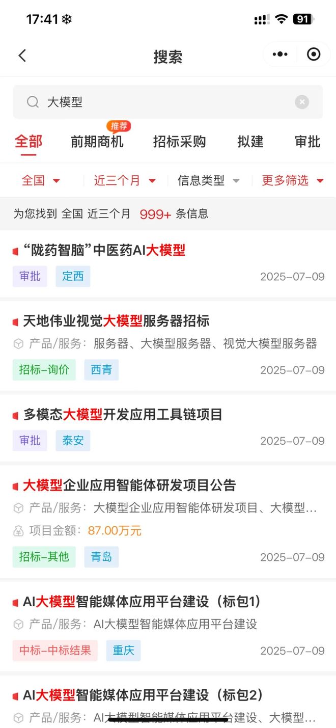 包含中国足协招标打造中国足球行业大模型，投标限价1068万元的词条