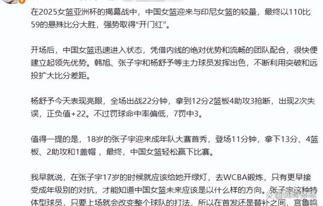 张子宇发展空间很大这次放大了她的短板
