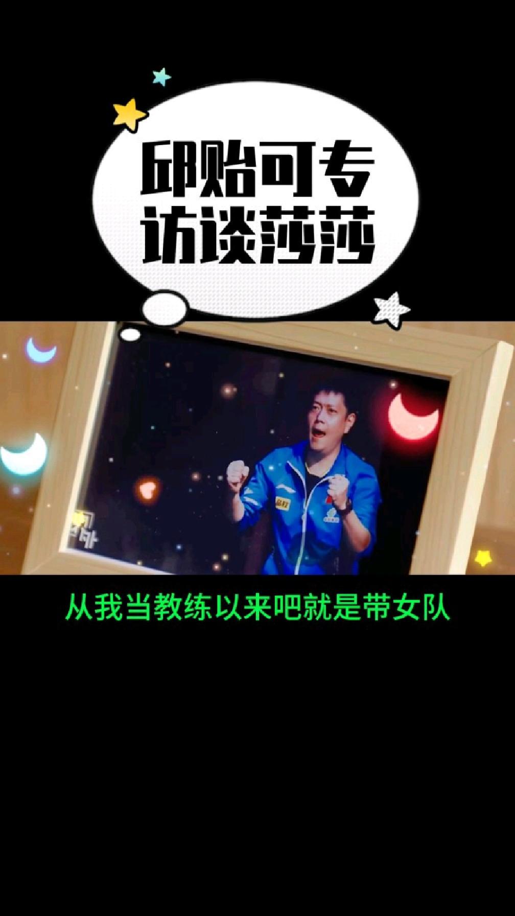 孙颖莎教练邱贻可回应被网暴:造成极大伤害