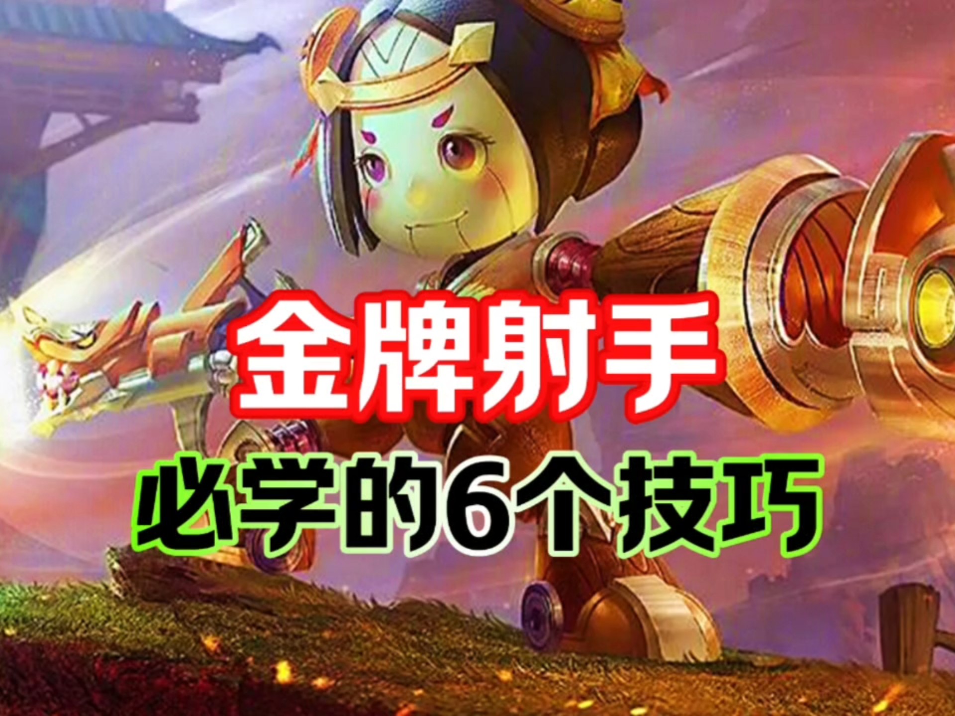 剖析目前进第二轮S组的五名射手50亮604回复王者荣耀