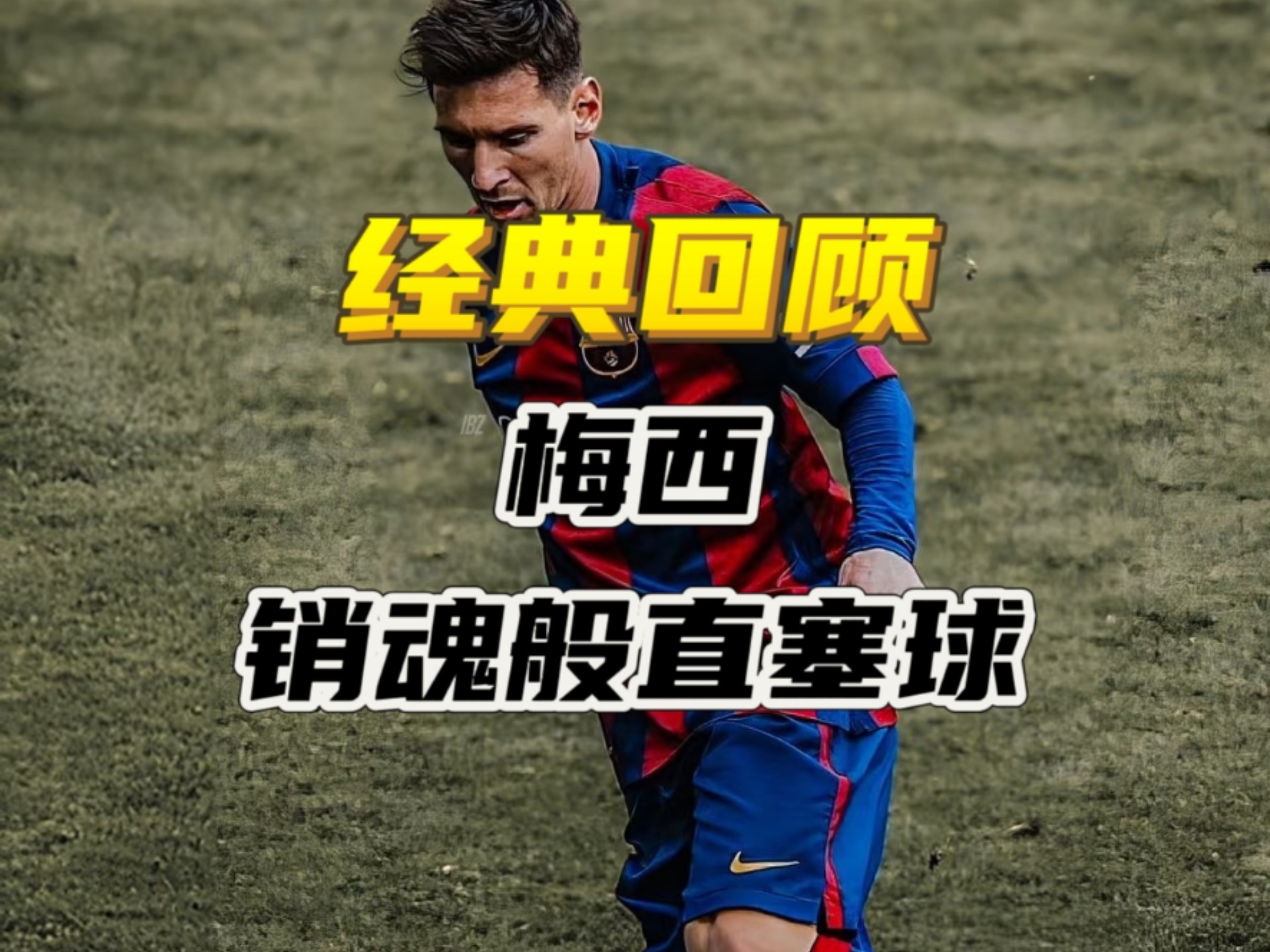 关于如果没有受伤，巅峰状态的西塞放到现在的算个什么水平？的信息
