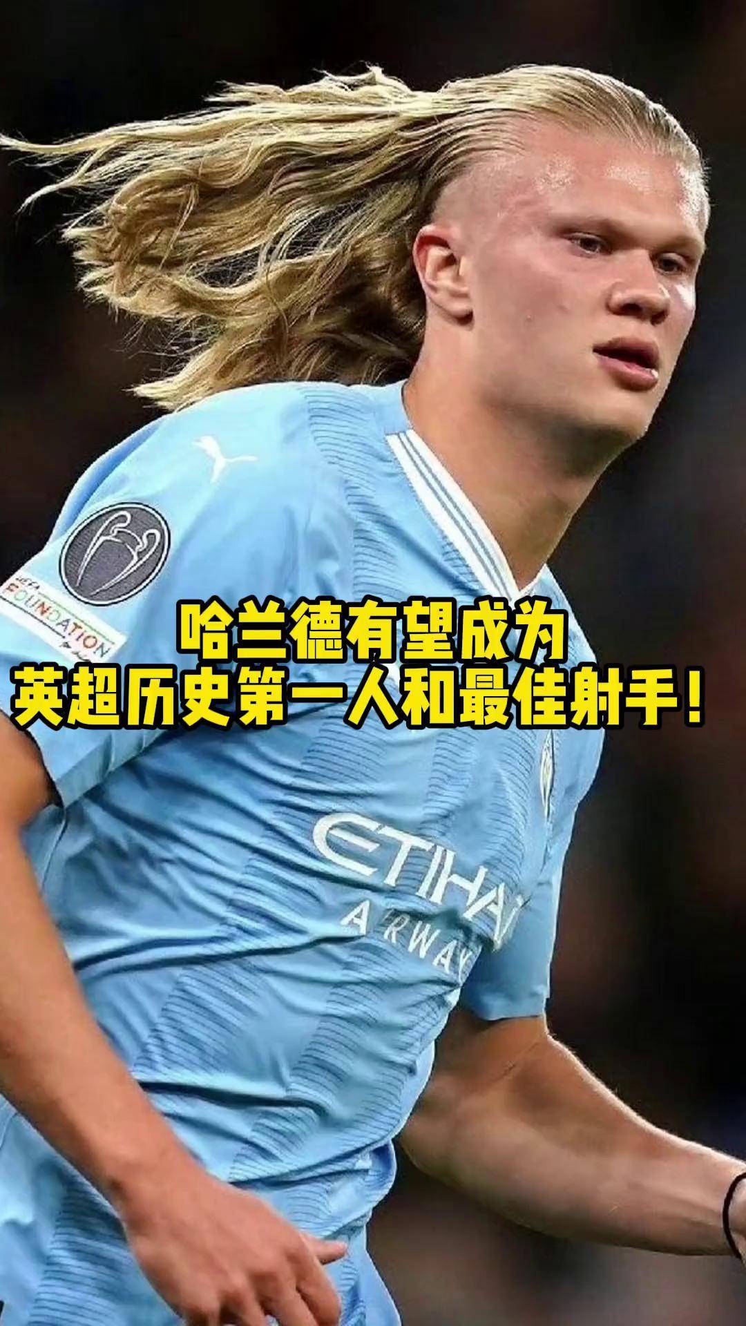 英超回顾：这还怎么玩？哈兰德连场戴帽，没有罗德里和的简单介绍