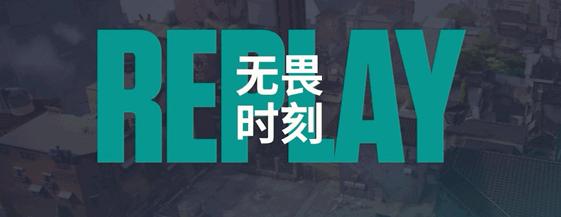 关于星辰联盟在今日无畏契约比赛中表现亮眼，完成三杀，赢下信心之战的信息