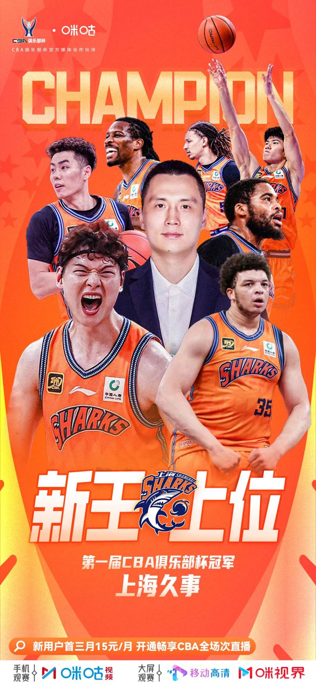 CBA俱乐部杯为CBA联赛提升商业开发水平提供支持