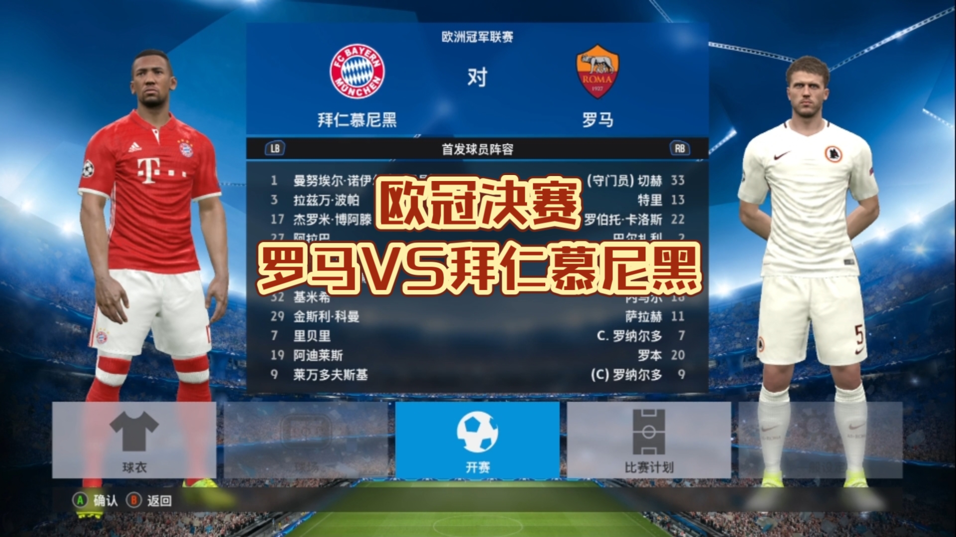 拜仁慕尼黑胜出，连续淘汰赛积分领先